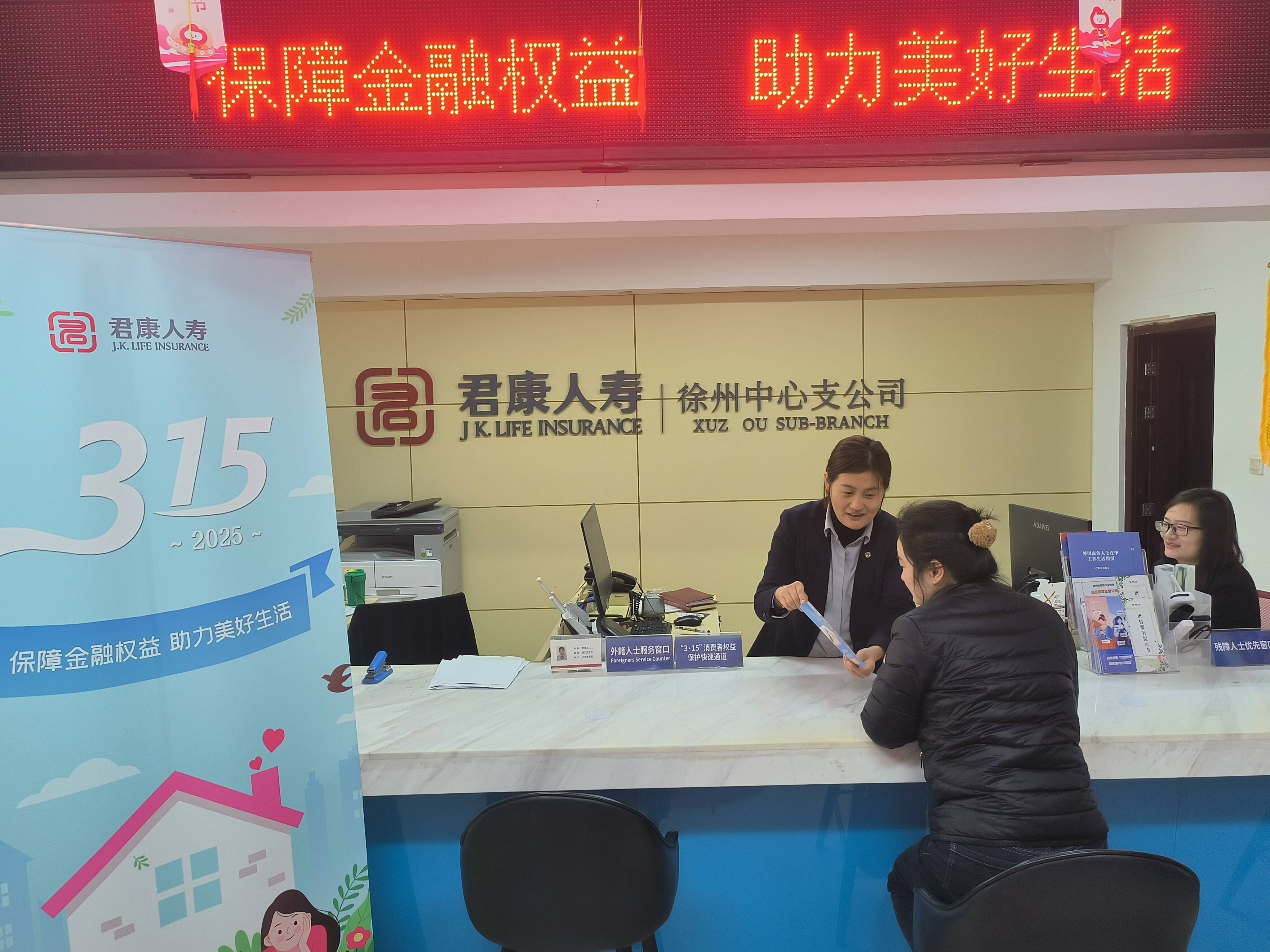 深耕消保責(zé)任，守護(hù)美好生活&mdash;&mdash;君康人壽徐州中心支公司組織開展3.15金融消費(fèi)者權(quán)益保護(hù)宣傳活動