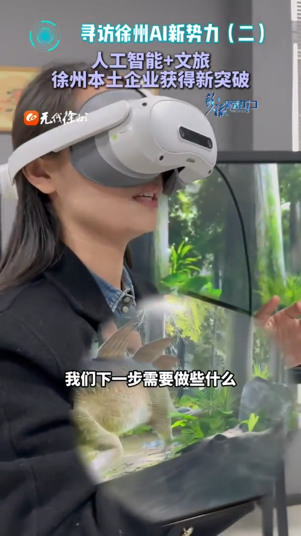 尋訪徐州AI新勢力（二） &ldquo;人工智能+文旅&rdquo;徐州本土企業(yè)獲得新突破
