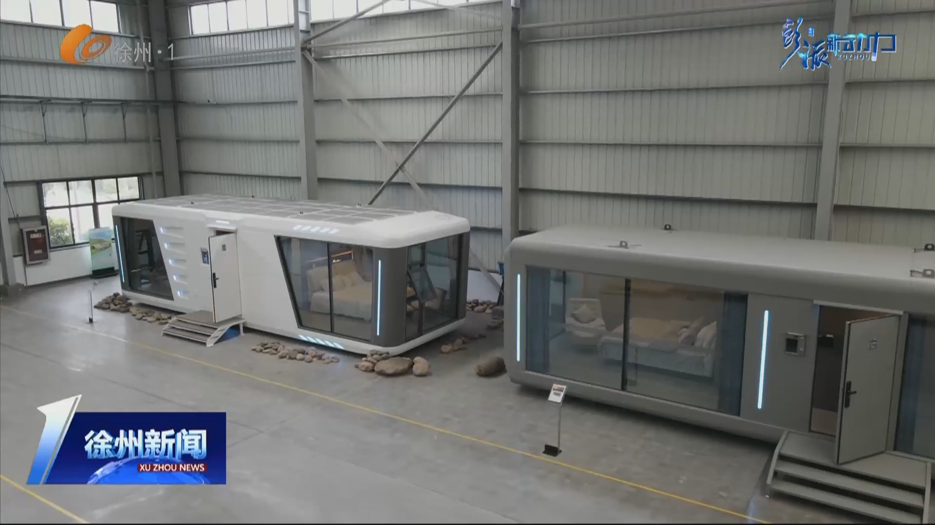 江蘇萬德福：智造&ldquo;太空艙&rdquo;移動房屋 帶動文旅住宿新風(fēng)尚