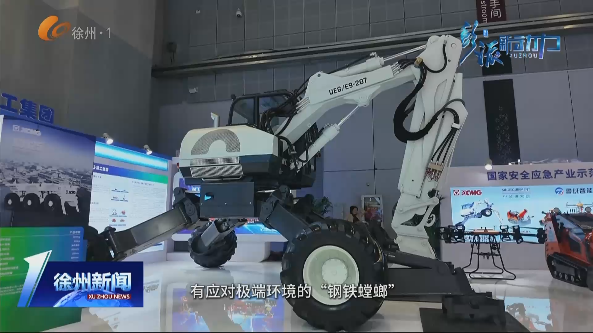 &ldquo;彭派&rdquo;新動力 徐州：應(yīng)急救援&ldquo;黑科技&rdquo;閃耀長三角 進一步擦亮&ldquo;中國安全谷&rdquo;金字招牌