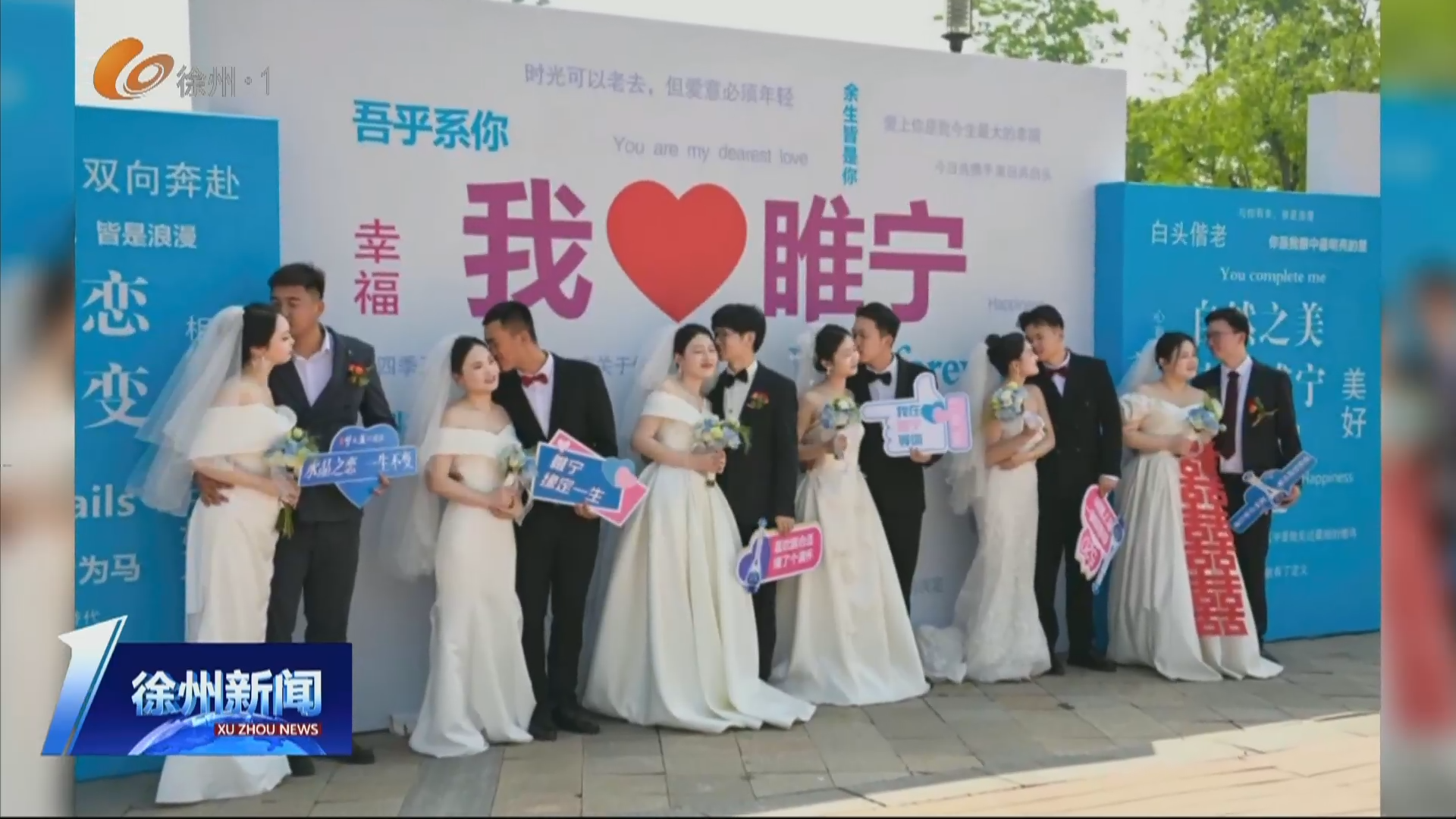 睢寧縣：倡樹文明婚俗 16對新人舉辦集體婚禮