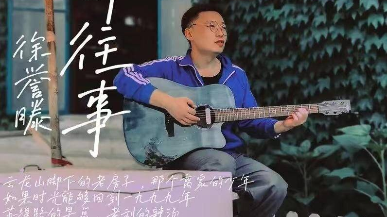 藝熠生輝| 徐譽(yù)滕：旋律中的時(shí)代之聲