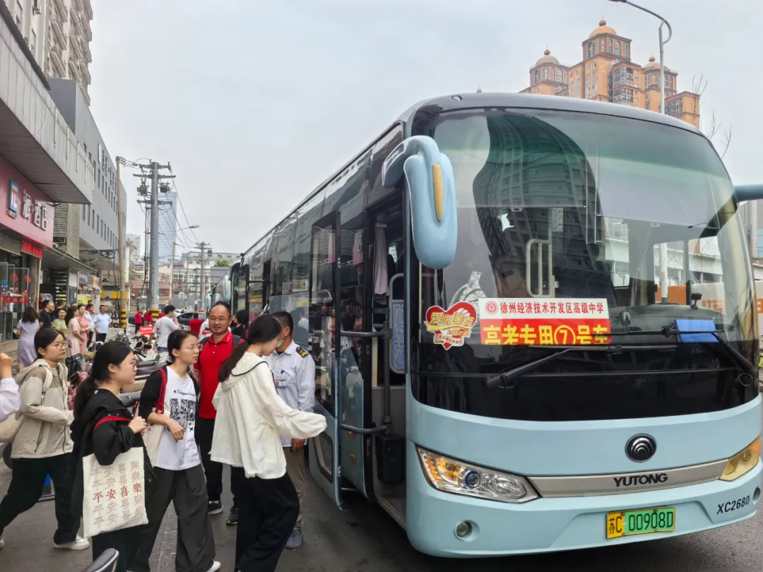 高考首日！徐州公交集團(tuán)全力護(hù)航