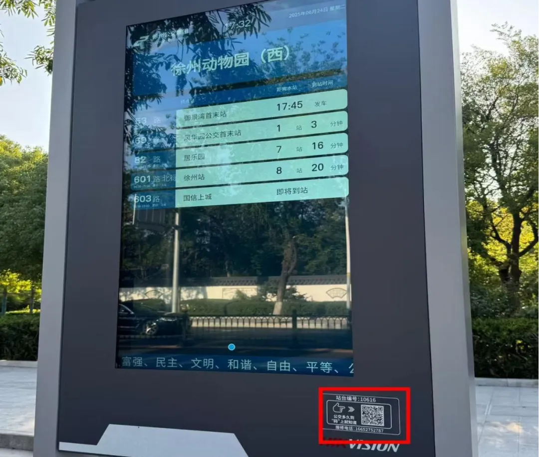 徐州公交“一站一码”上线啦！解锁智慧出行新形态