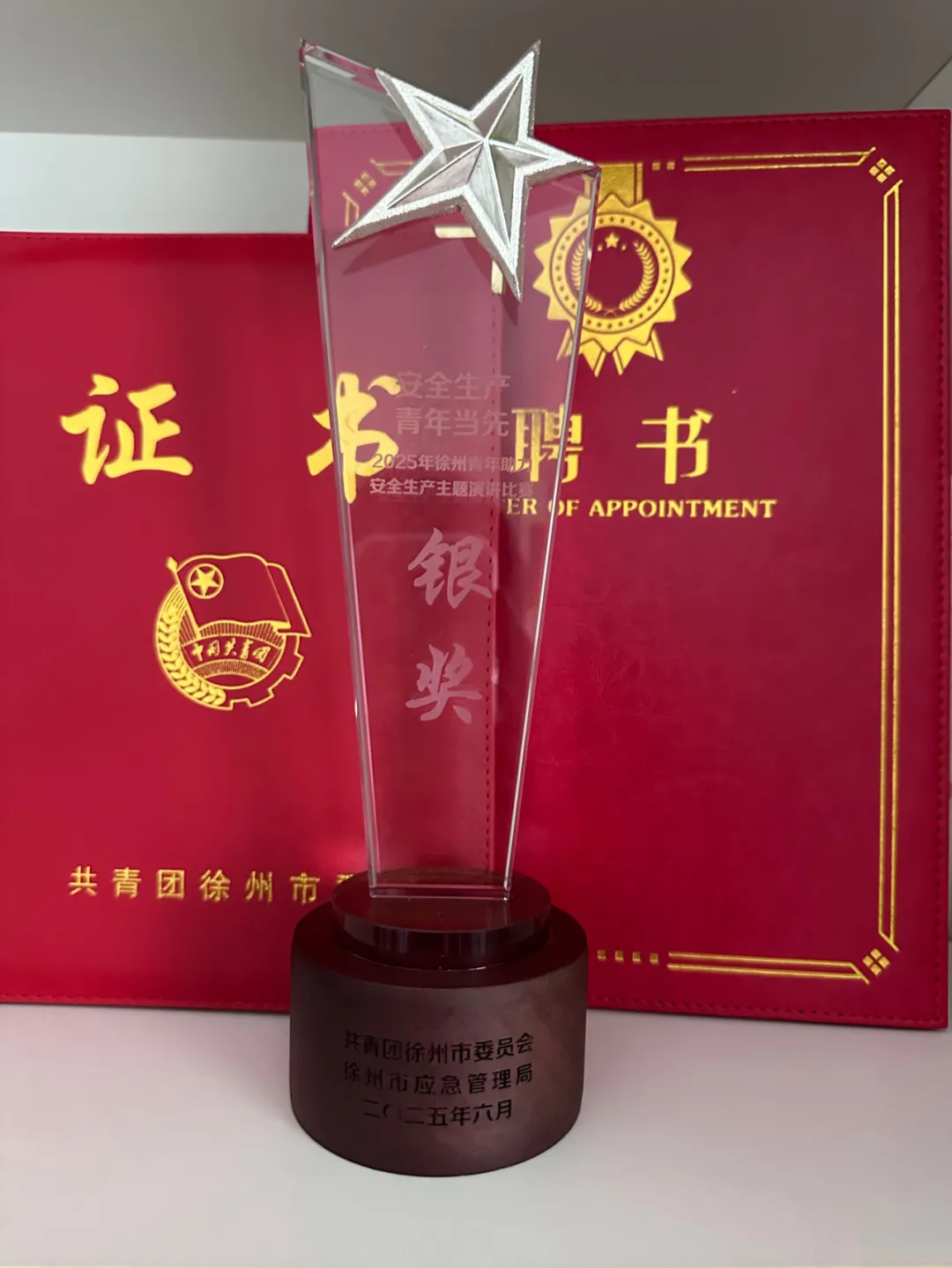喜报！集团在徐州青年助力安全生产主题演讲比赛中获佳绩