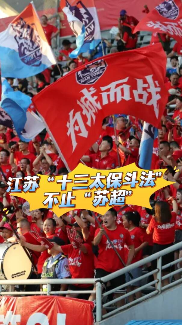 蘇龍 侃&ldquo;蘇超&rdquo;江蘇&ldquo;十三太保斗法&rdquo; 不止&ldquo;蘇超&rdquo;