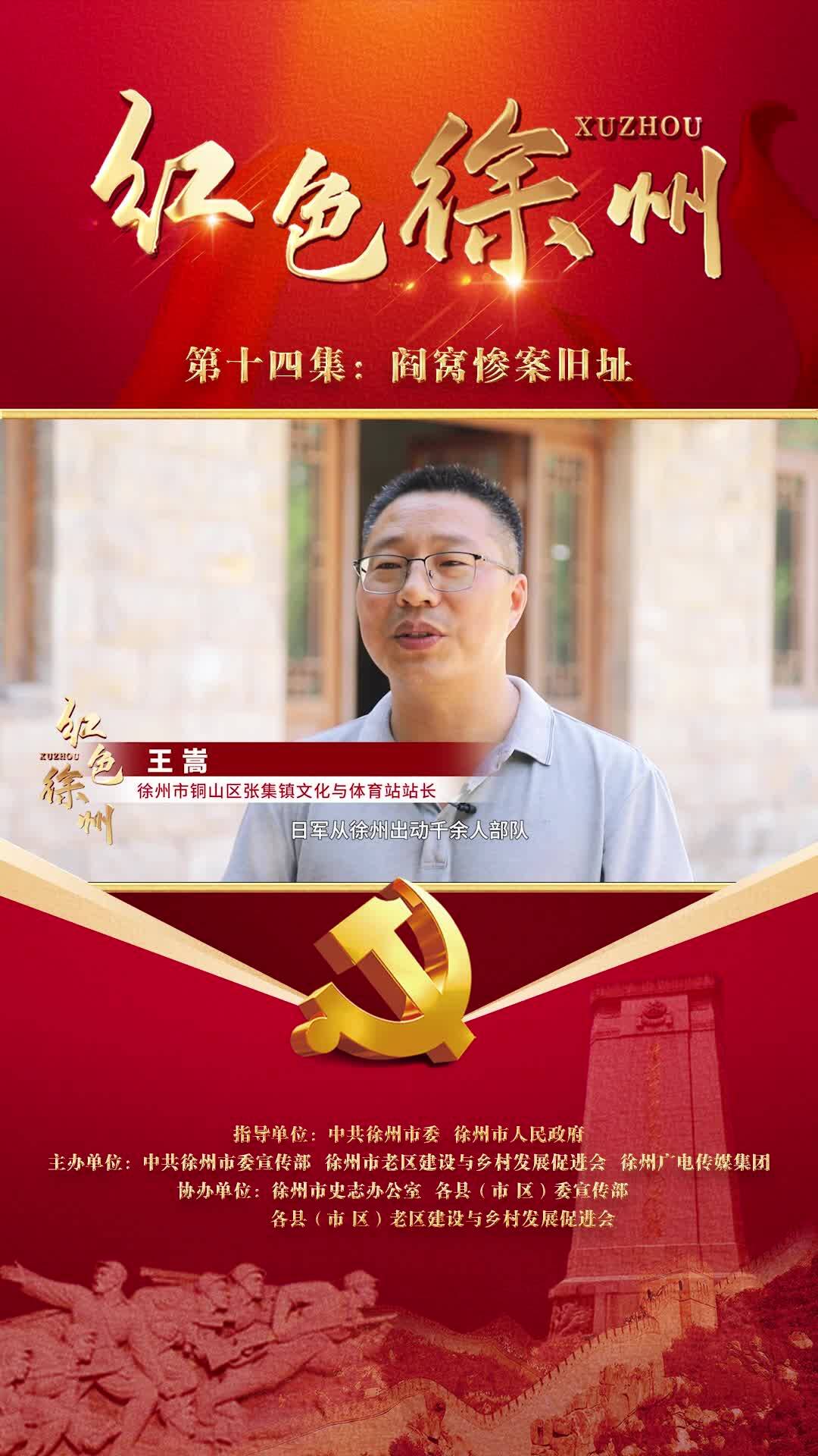 紅色故事&mdash;&mdash;閻窩慘案舊址