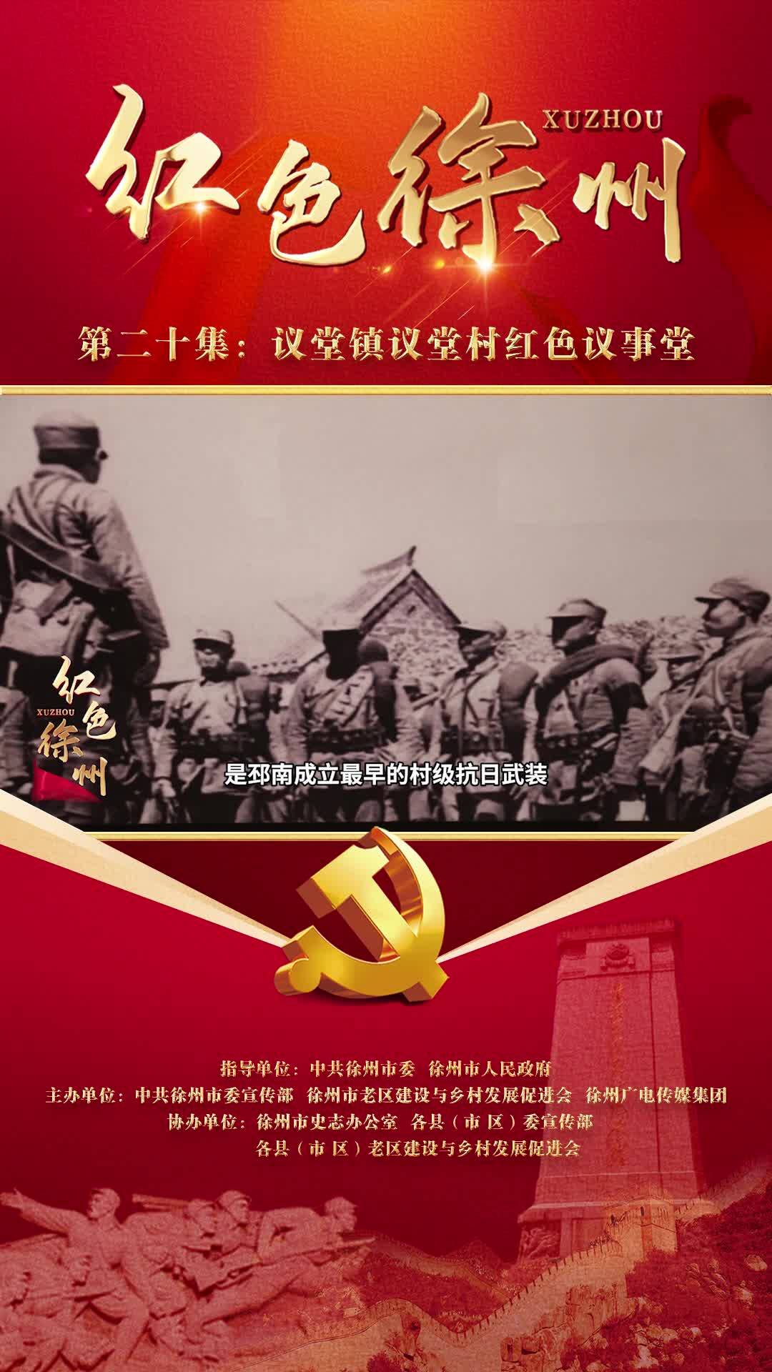 紅色故事&mdash;&mdash;議堂鎮(zhèn)議堂村紅色議事堂