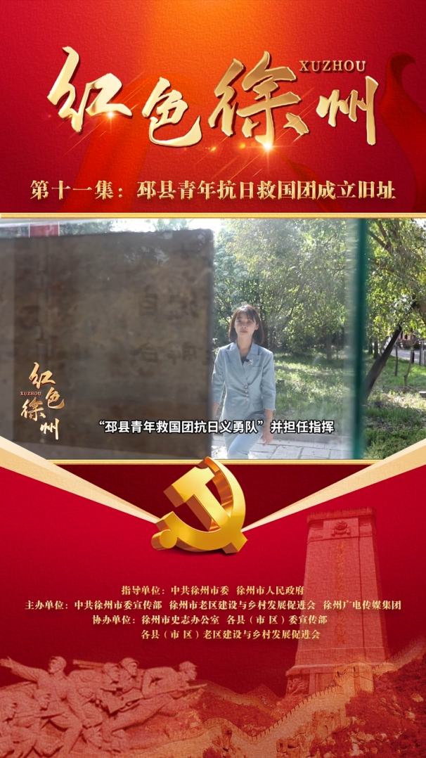 紅色故事&mdash;&mdash;邳縣青年抗日救國團(tuán)成立舊址