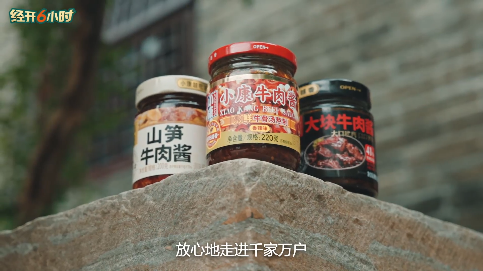 30年堅守！一勺牛肉醬，裝下了整個徐州的味蕾記憶！