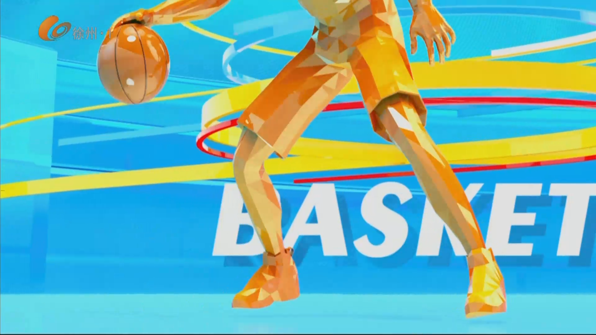 徐州體育-2025-10-02