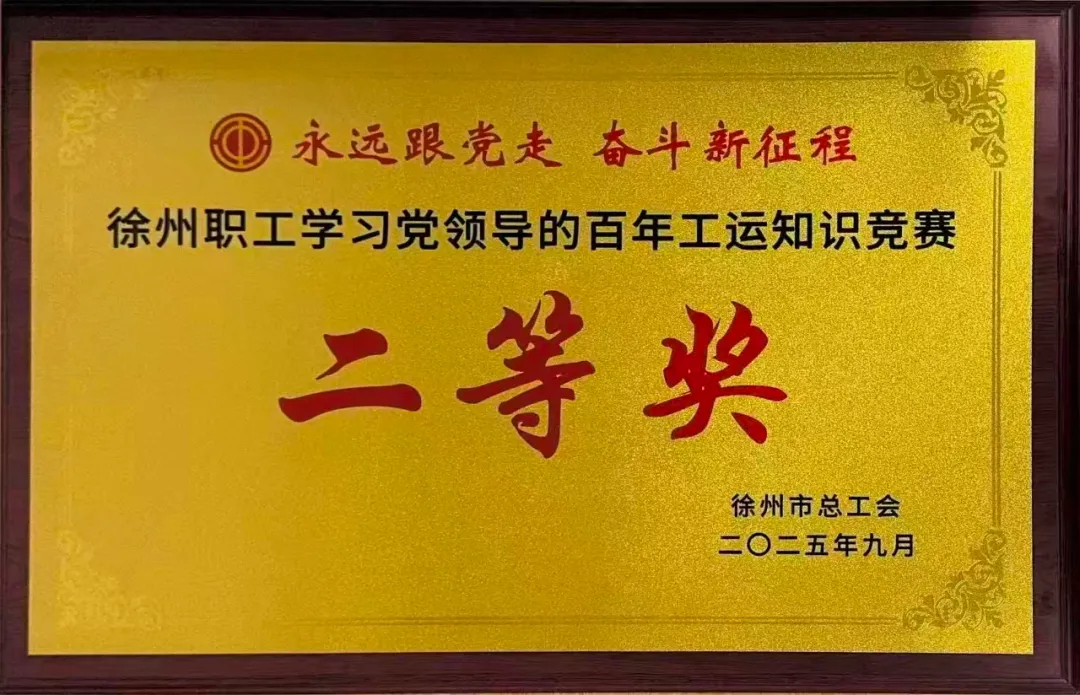 喜訊！這項(xiàng)競(jìng)賽斬獲......