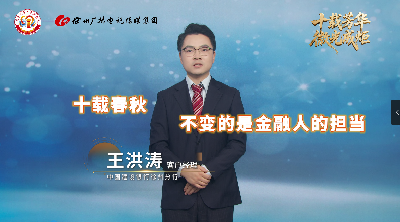 建設(shè)銀行徐州分行：共襄善舉，匯聚成夢想的海洋！