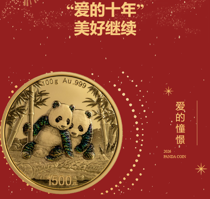 【貴金屬】開售！2026版熊貓貴金屬紀(jì)念幣來了