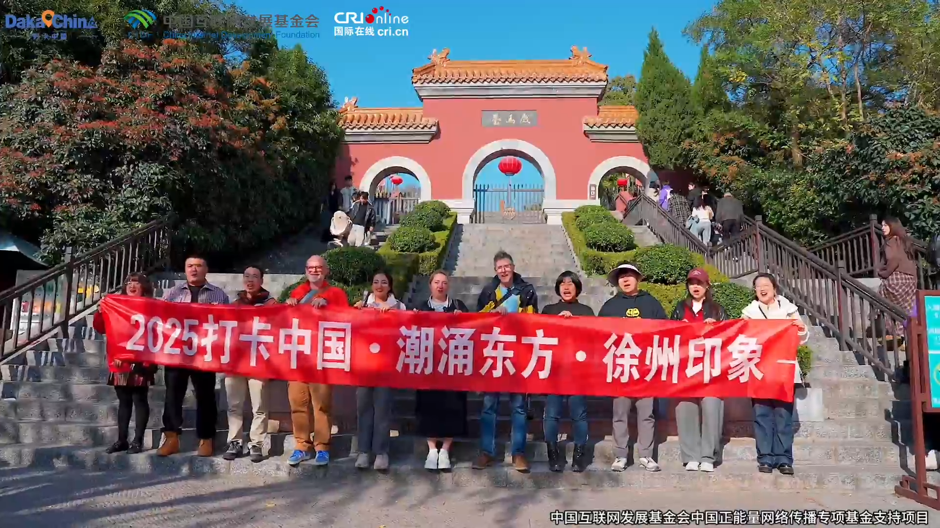 【2025打卡中國】&ldquo;徐州，真辦肆！&rdquo; 外國博主們已被千年古城圈粉