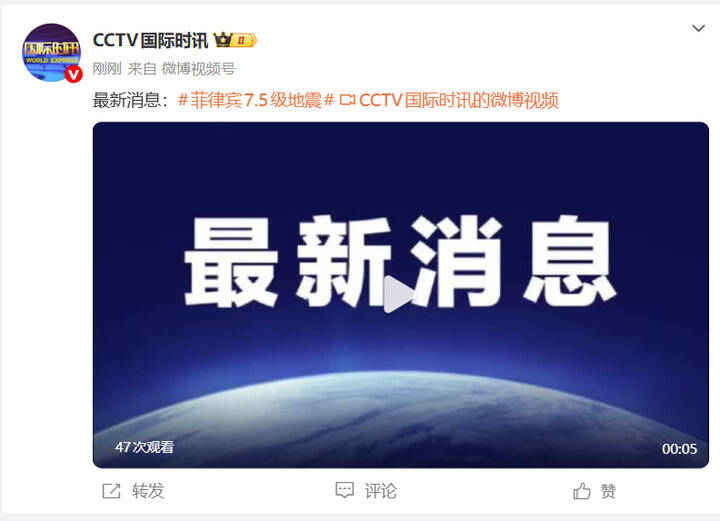 菲律賓發(fā)生7.5級地震