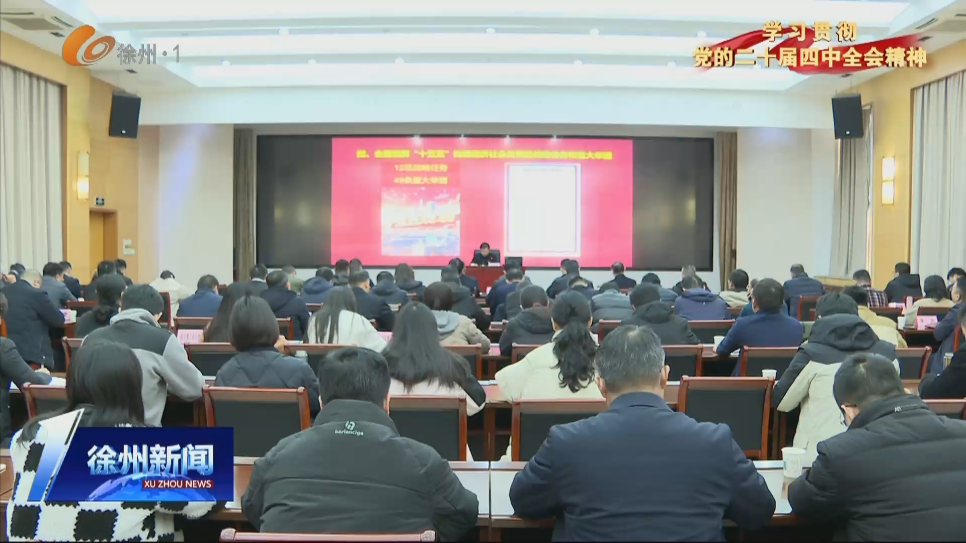 勇?lián)鷷r(shí)代使命 譜寫發(fā)展新篇 市委宣講團(tuán)赴各地各有關(guān)單位宣講黨的二十屆四中全會(huì)精神