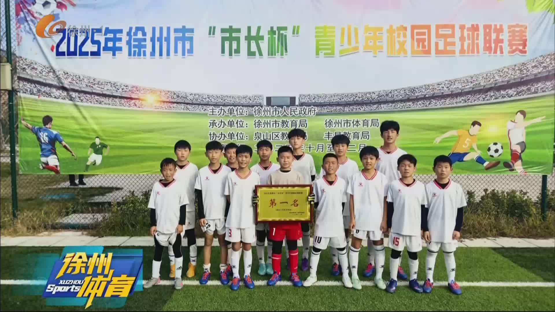 徐州體育-2025-12-11