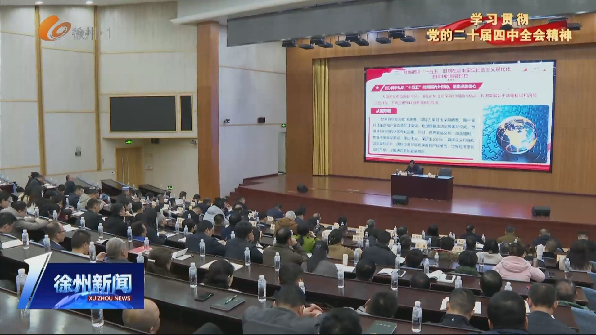 強(qiáng)化責(zé)任擔(dān)當(dāng) 扛起發(fā)展重任 市委宣講團(tuán)赴各地各有關(guān)單位宣講黨的二十屆四中全會(huì)精神