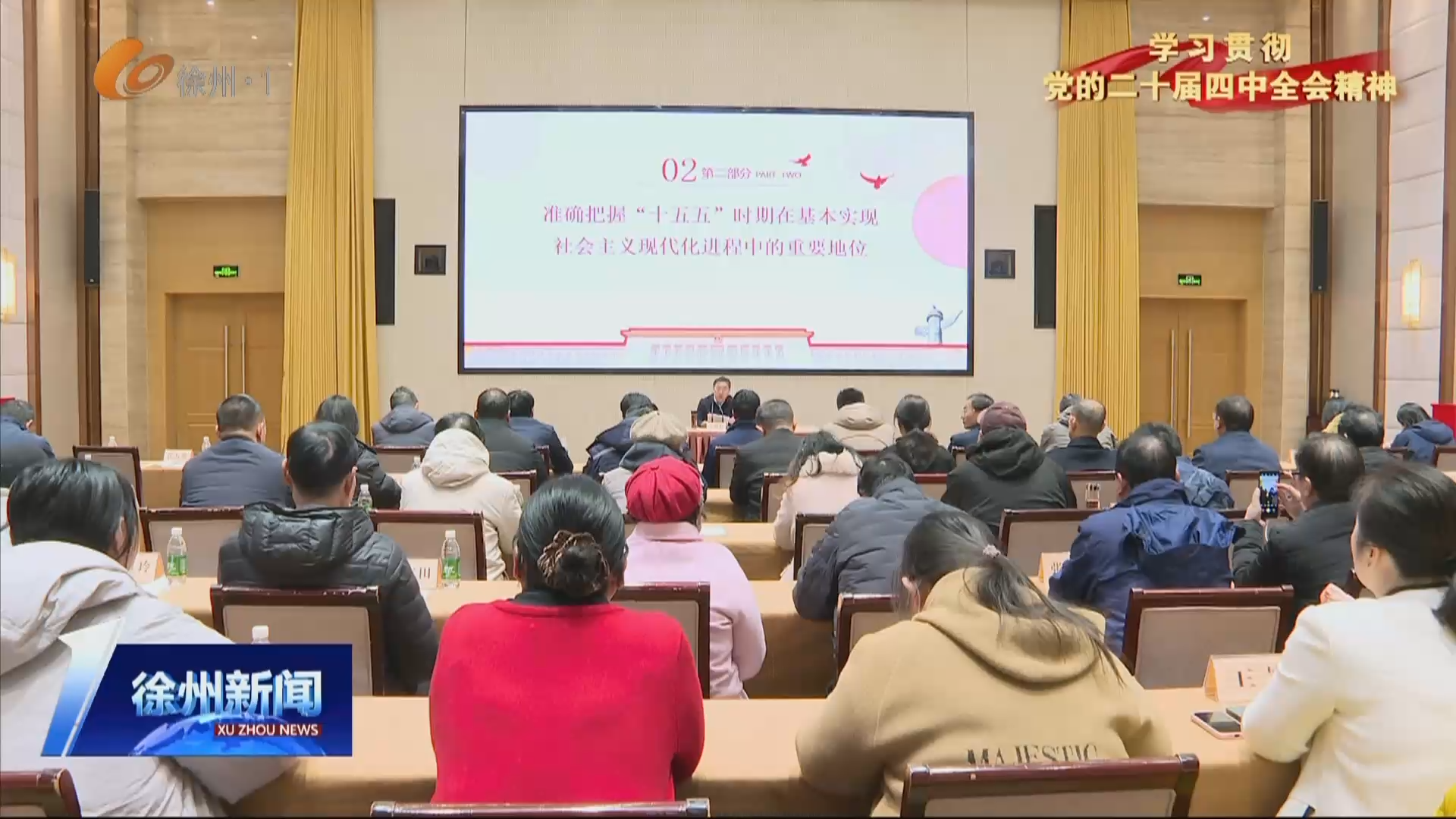 深學(xué)細(xì)悟強(qiáng)本領(lǐng) 實(shí)干擔(dān)當(dāng)展作為 市委宣講團(tuán)赴各地、各有關(guān)單位宣講黨的二十屆四中全會(huì)精神