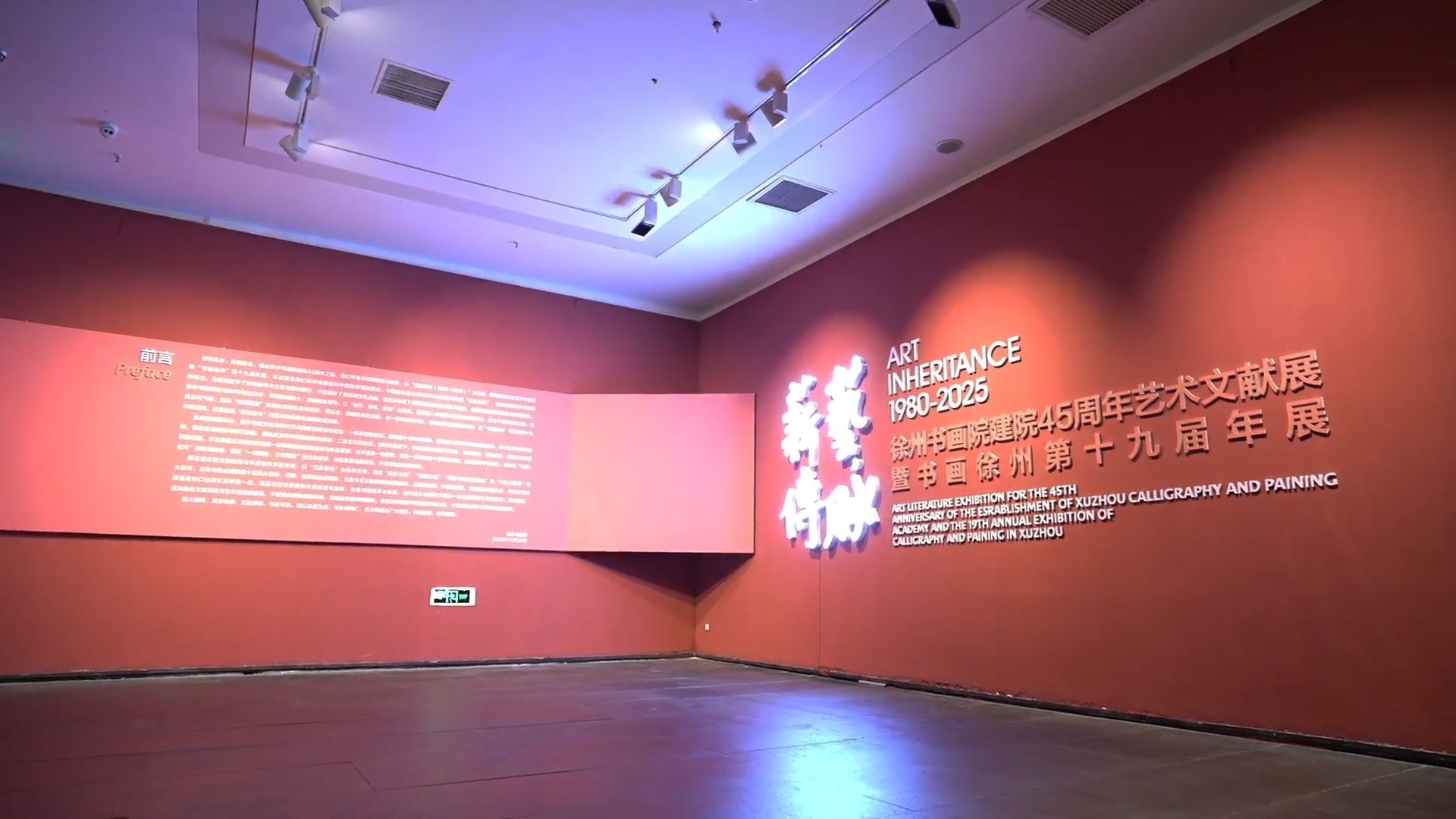 趙方方院長(zhǎng)帶你一起走近45歲的徐州書(shū)畫(huà)院!