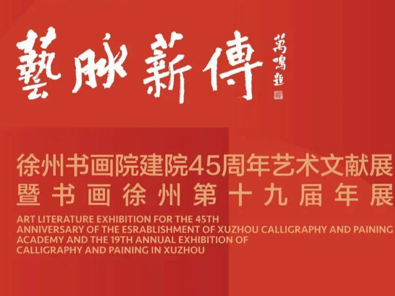 藝脈薪傳：一個(gè)書(shū)畫(huà)院 四十五年的&ldquo;守脈&rdquo;故事