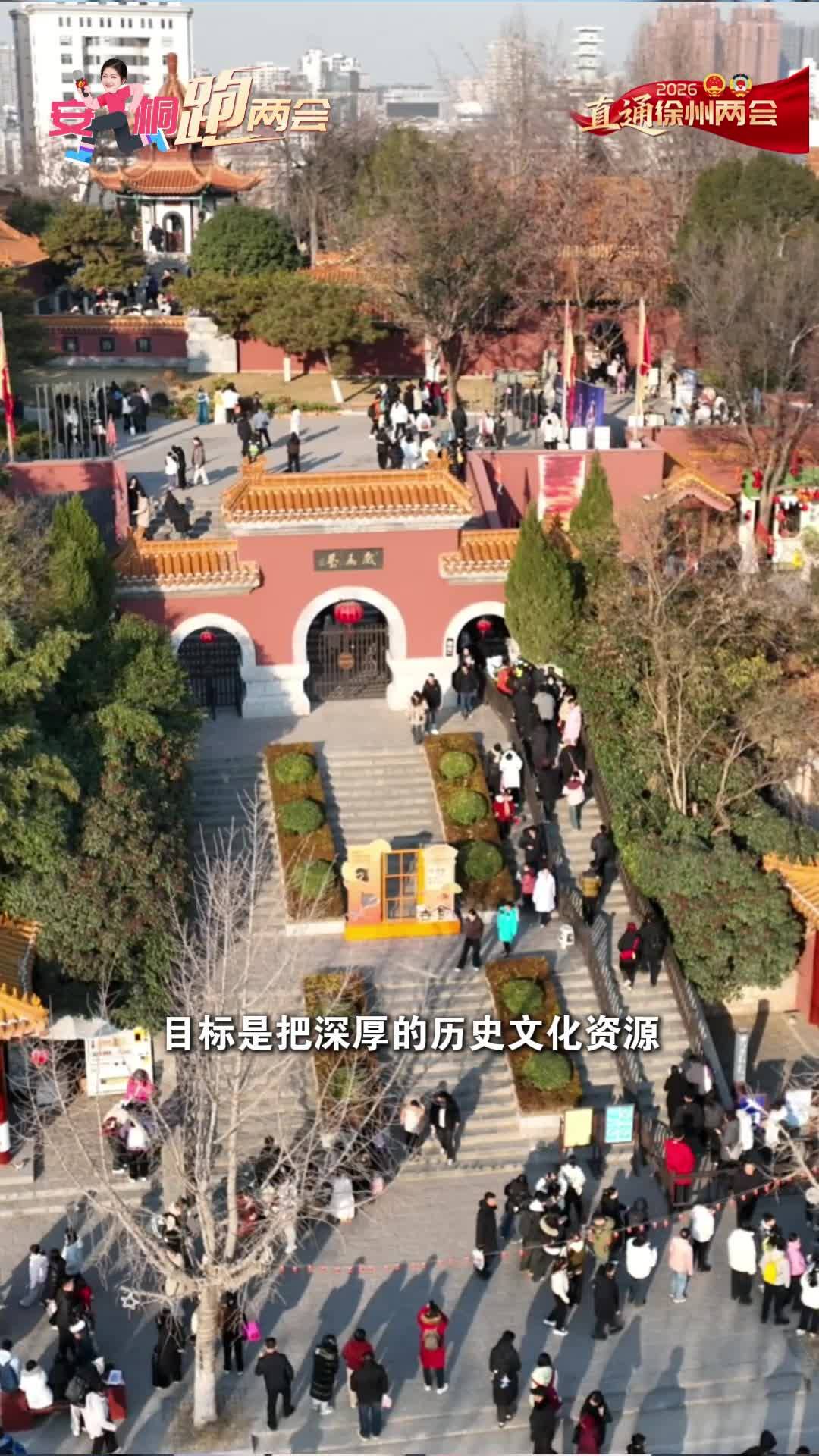 讓徐州，成為你的快樂目的地！來看徐州如何串點成線，解鎖城市的&ldquo;隱藏玩法&rdquo;！