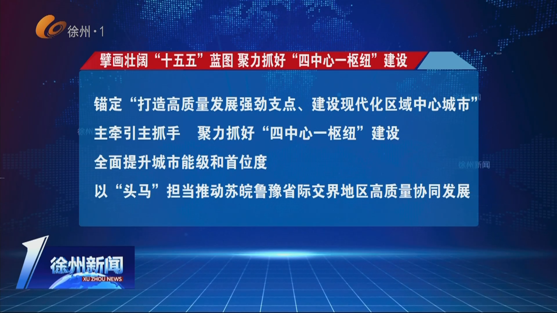 《政府工作報告》解讀（一）擘畫壯闊&ldquo;十五五&rdquo;藍圖 聚力抓好&ldquo;四中心一樞紐&rdquo;建設(shè)