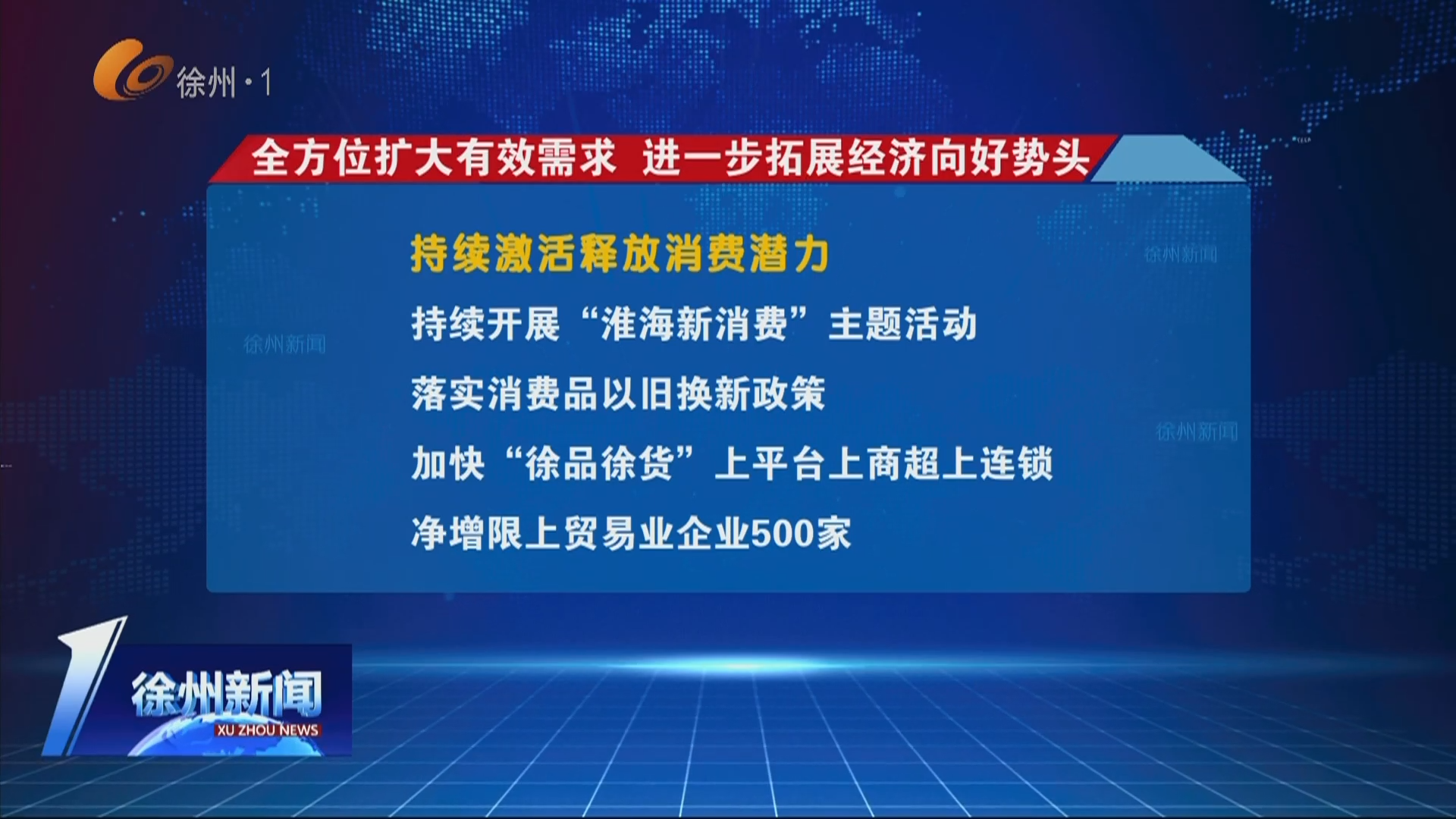 《政府工作報告》解讀（二）全方位擴大有效需求 進一步拓展經(jīng)濟向好勢頭