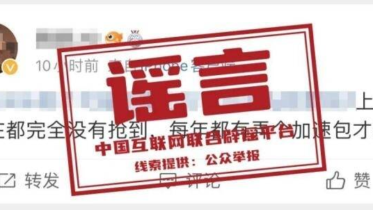 &ldquo;加速包&rdquo;能提升搶票成功率？許愿就能候補(bǔ)成功？粉碎涉鐵路十大謠言