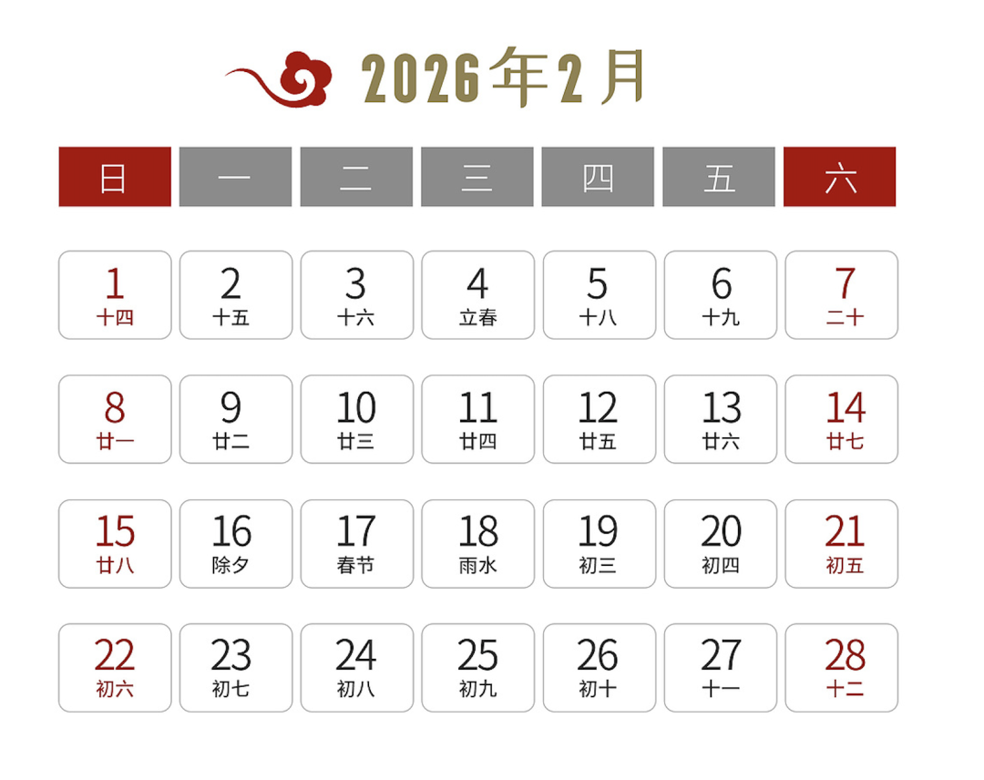 &ldquo;2026年2月是823年一遇的特殊月份&rdquo;？