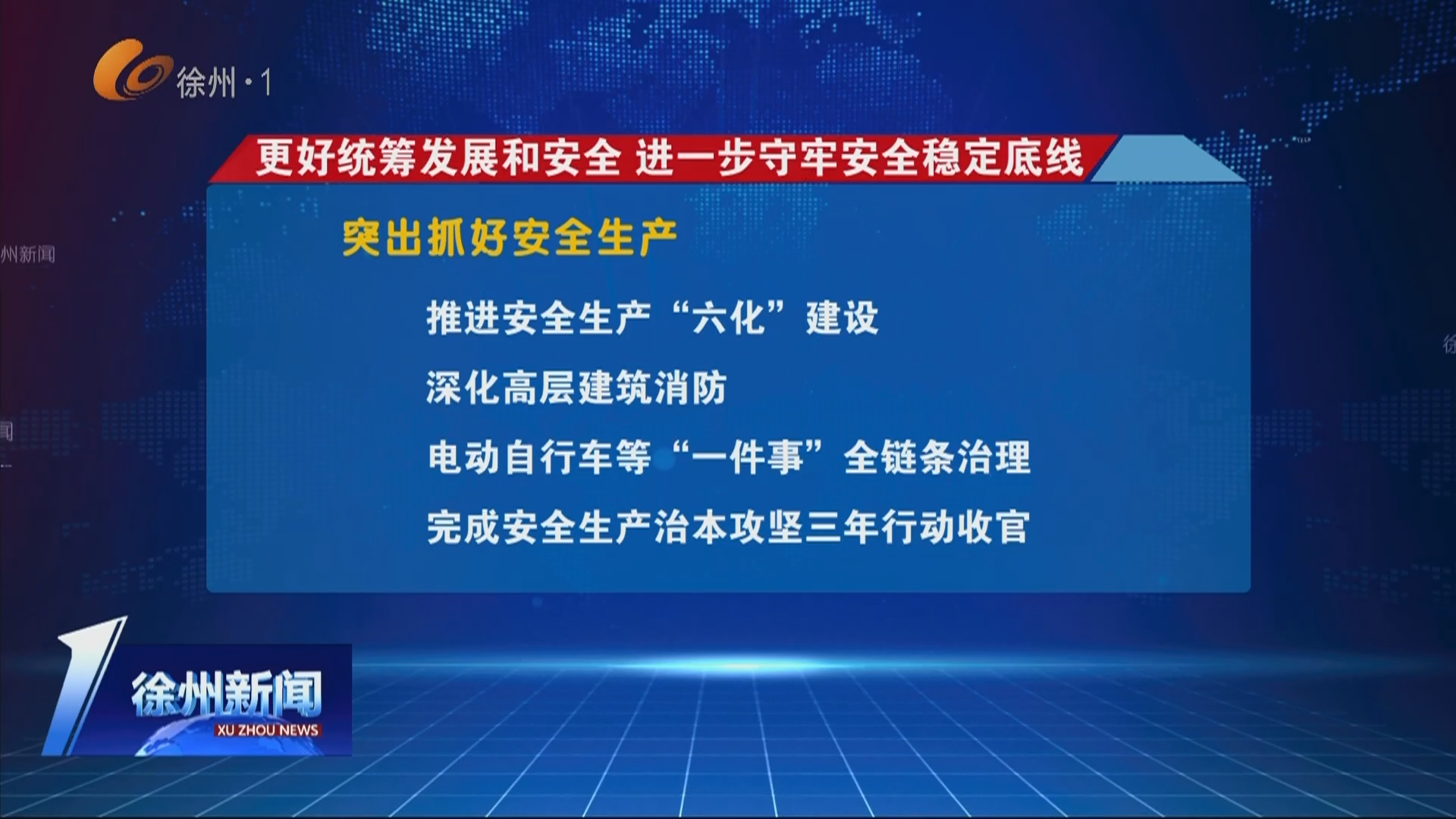 《政府工作報告》解讀（十一）：更好統(tǒng)籌發(fā)展和安全進一步守牢安全穩(wěn)定底線