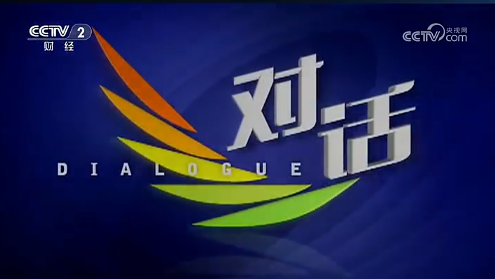 央視『對話』楊東升 :《中國智造新高度》&mdash;&mdash;徐工如何&ldquo;定義未來工廠&rdquo;！