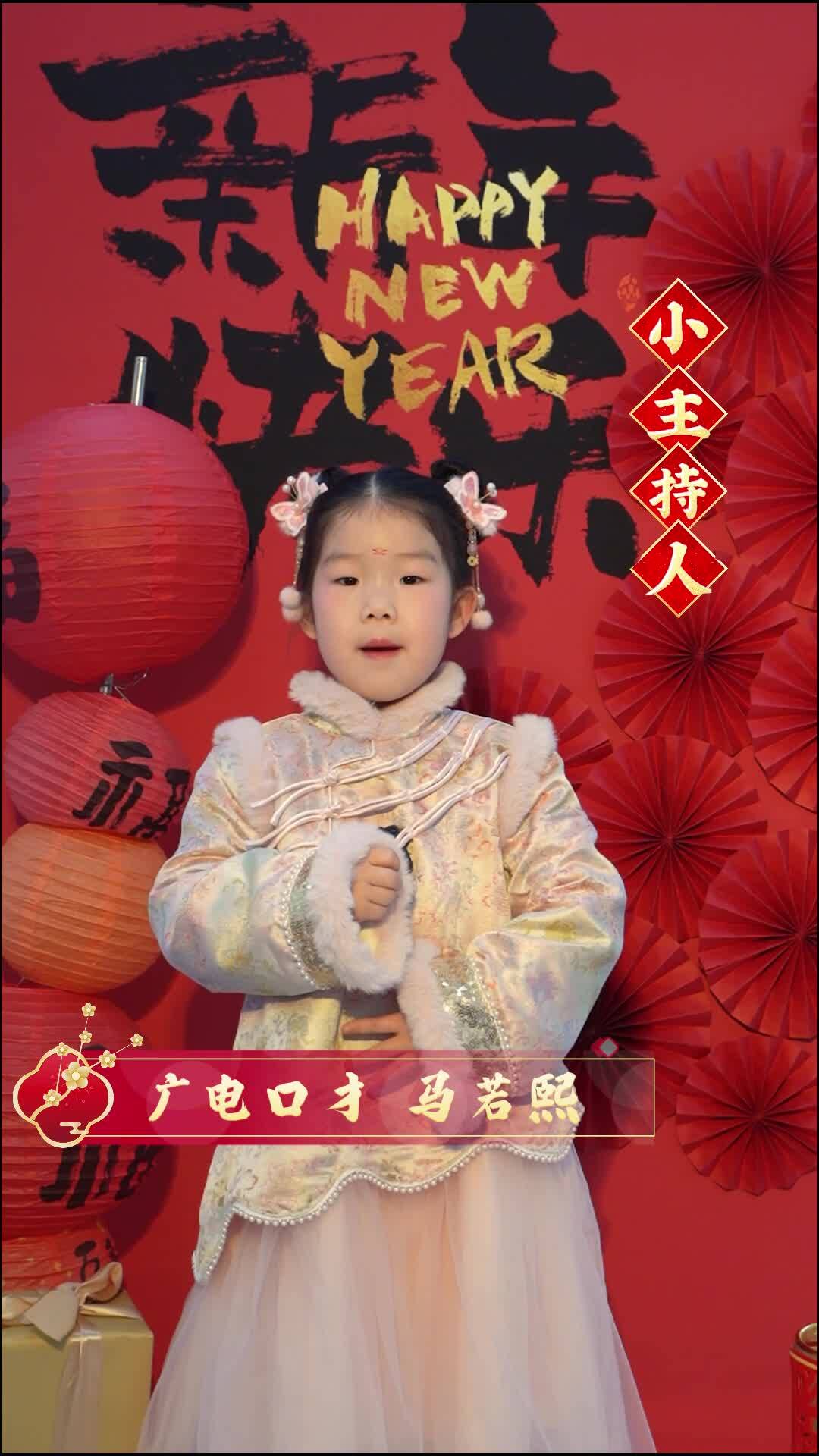 馬若熙&mdash;&ldquo;童聲送福&middot;騏驥迎春&rdquo;徐州廣電萌娃送福啦！