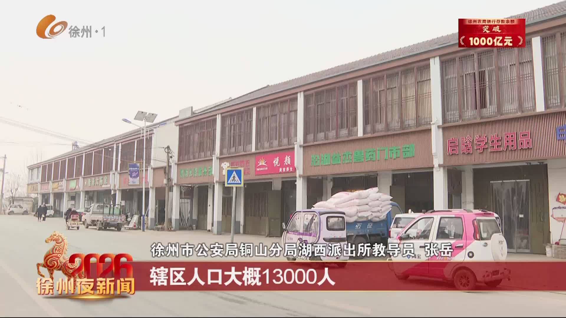 徐州夜新聞-2026-02-23