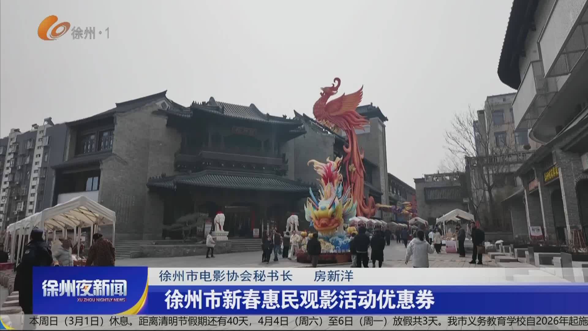 徐州夜新聞-2026-02-24