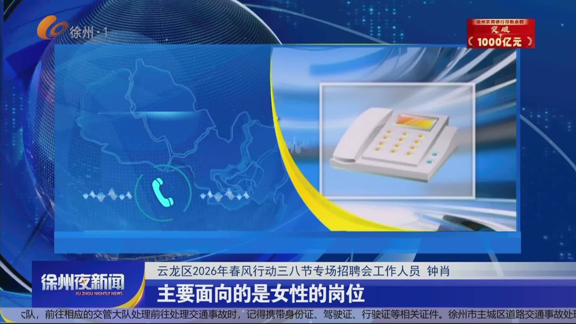 徐州夜新聞-2026-02-27