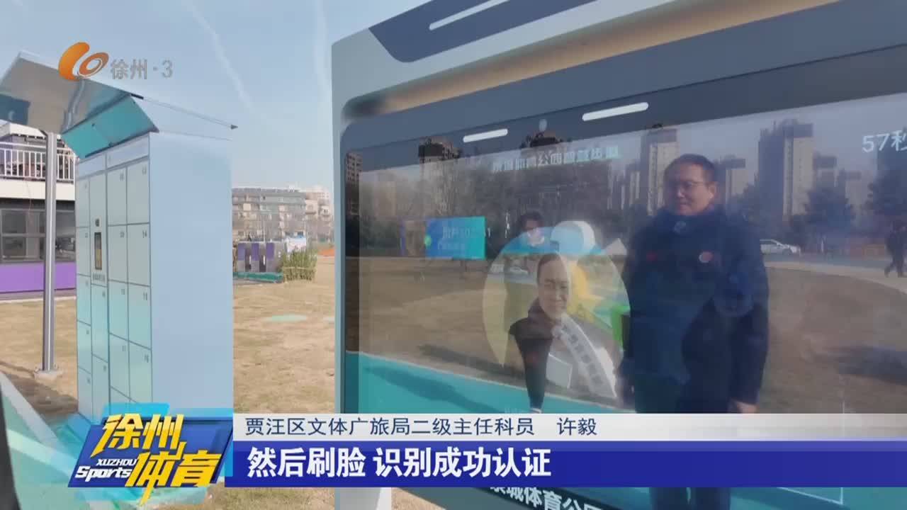 徐州體育-2026-03-01