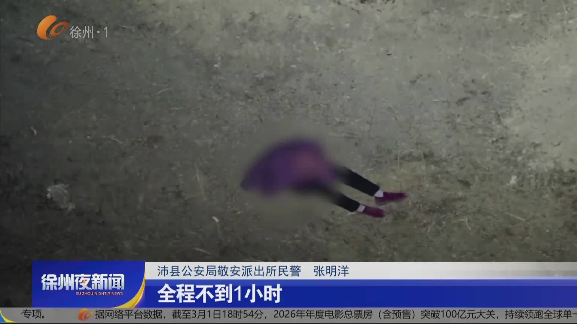 徐州夜新聞-2026-03-03