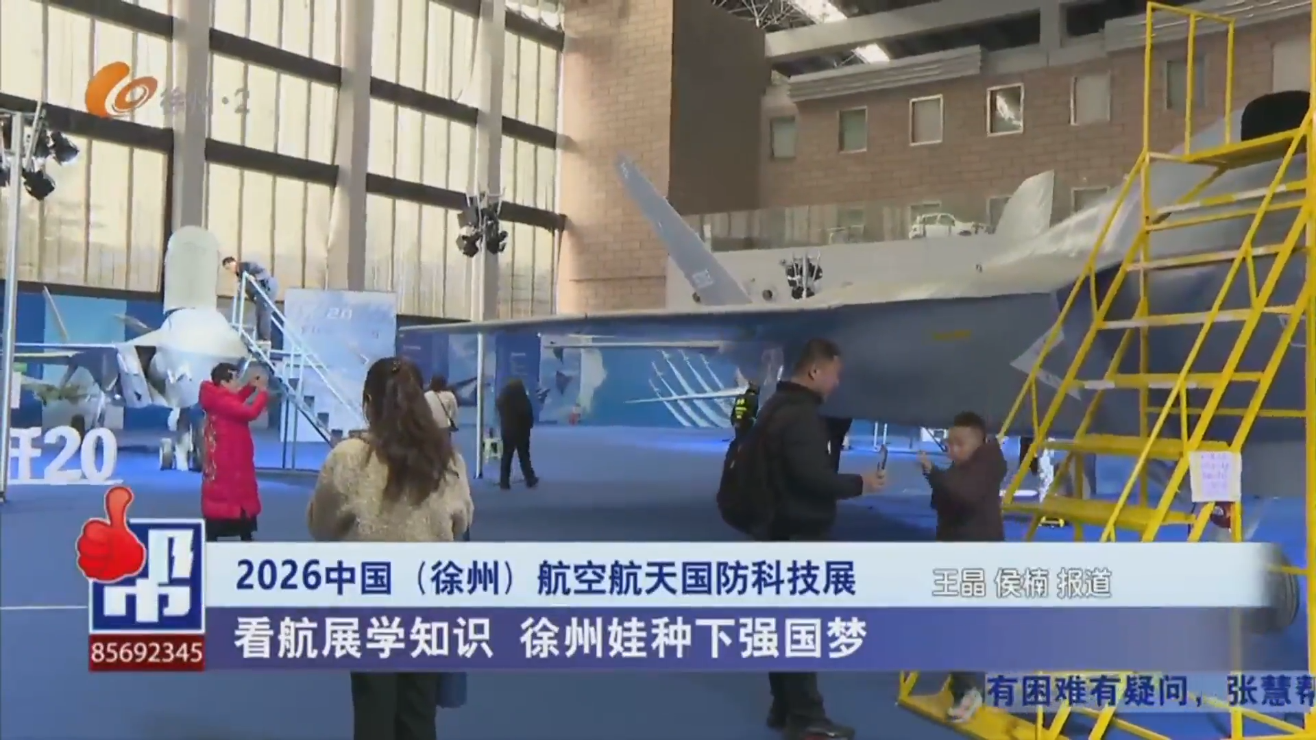 0226 看航展學知識 徐州娃種下強國夢