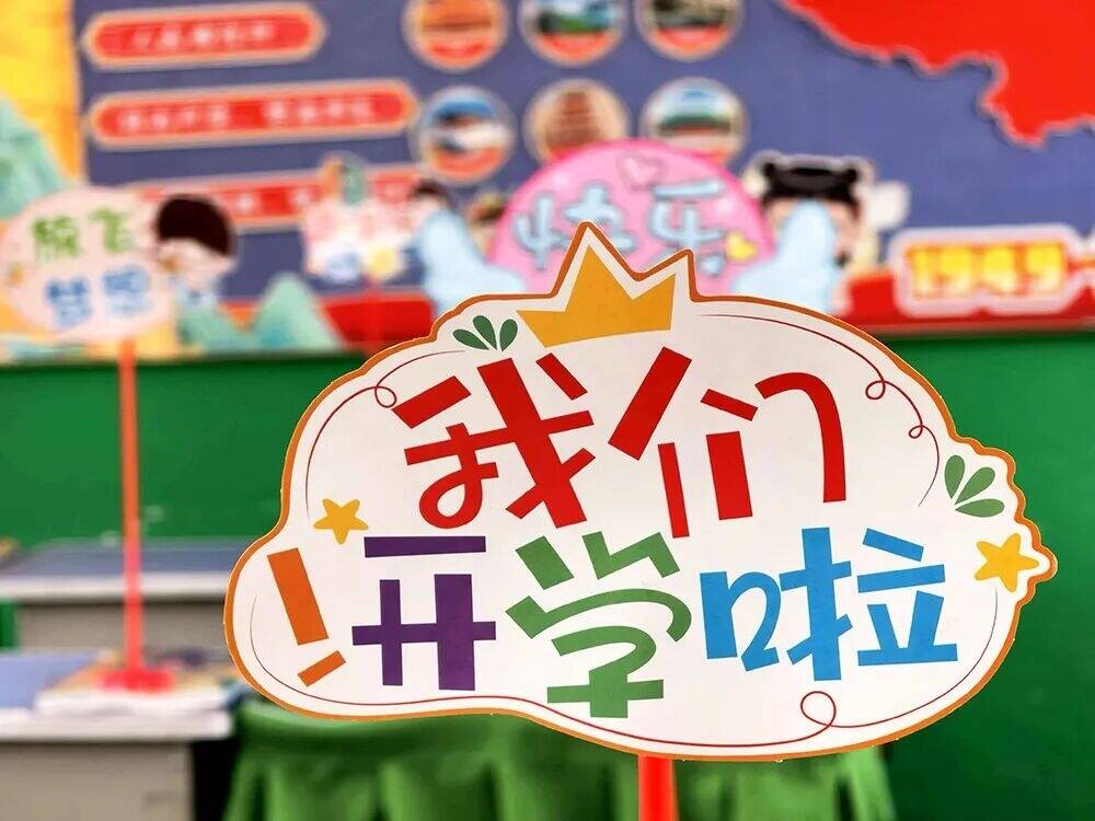 新學(xué)期，沖吧，少年！