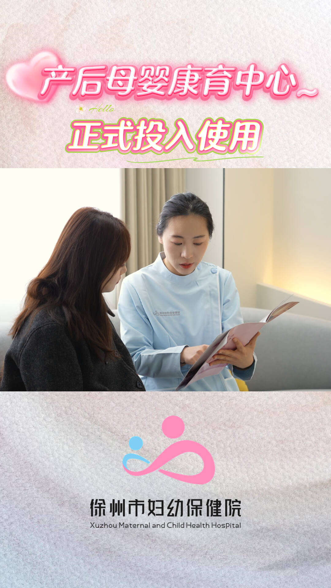 徐州市婦幼保健院-產(chǎn)后母嬰康育中心