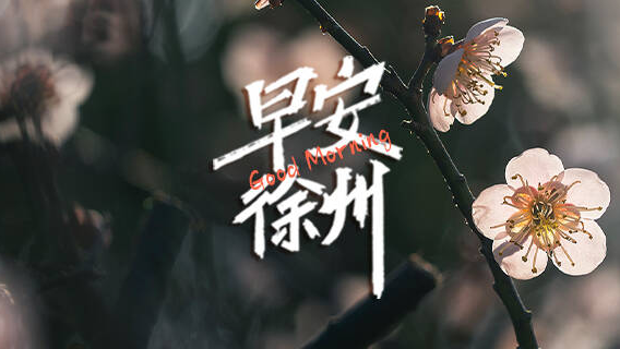 徐州79人，速來(lái)領(lǐng)?。?
            />
          </a>
        </div>
                <div   id=