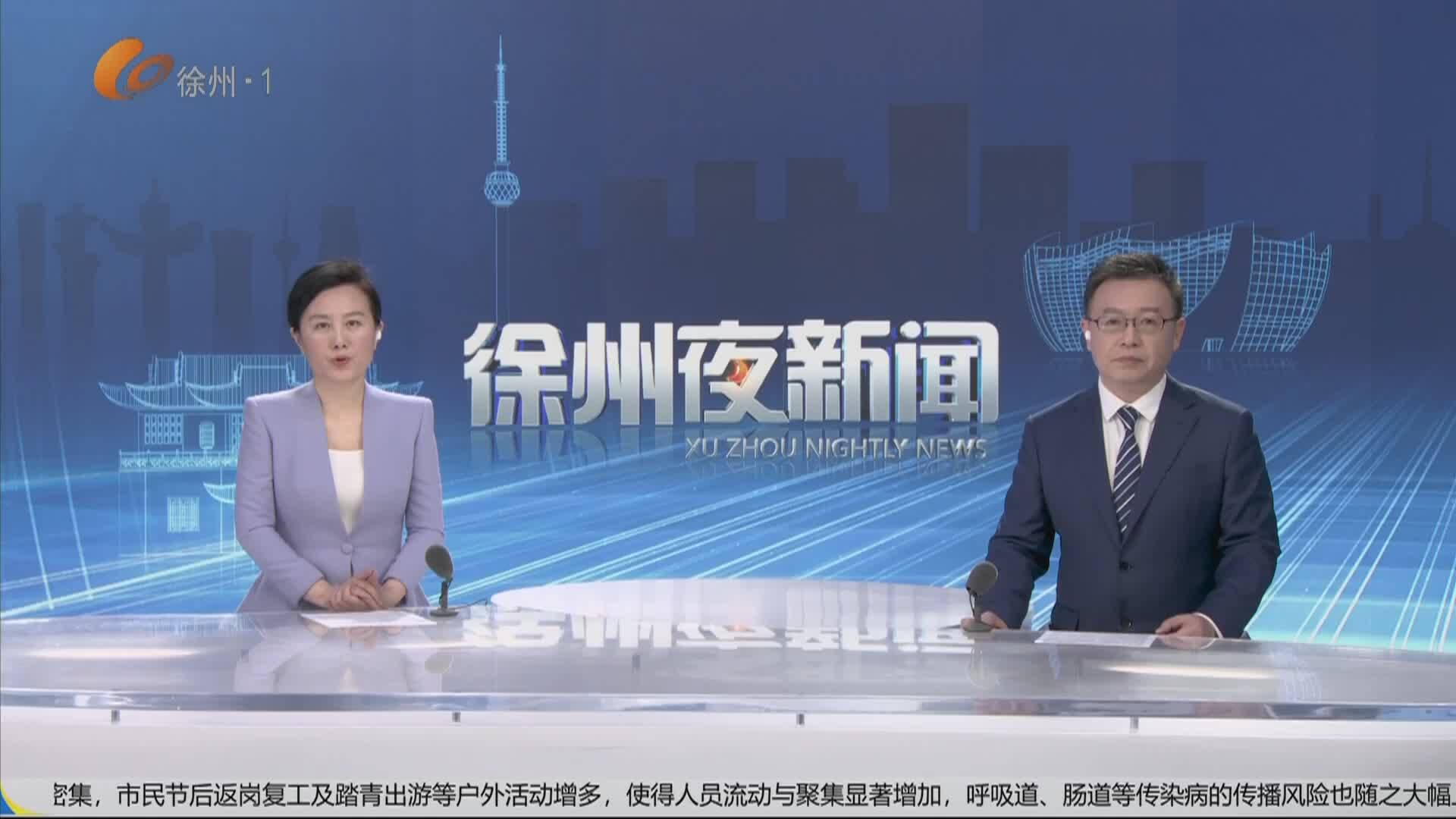 徐州夜新聞-2026-03-09