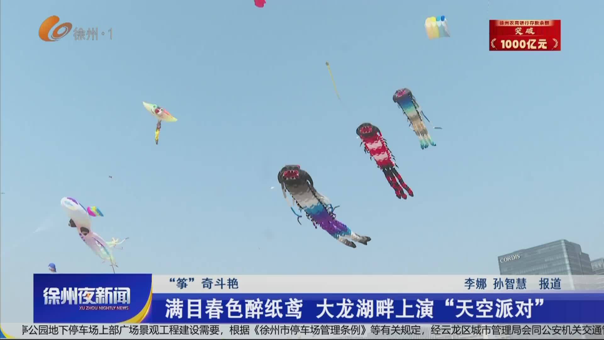 徐州夜新聞-2026-03-10