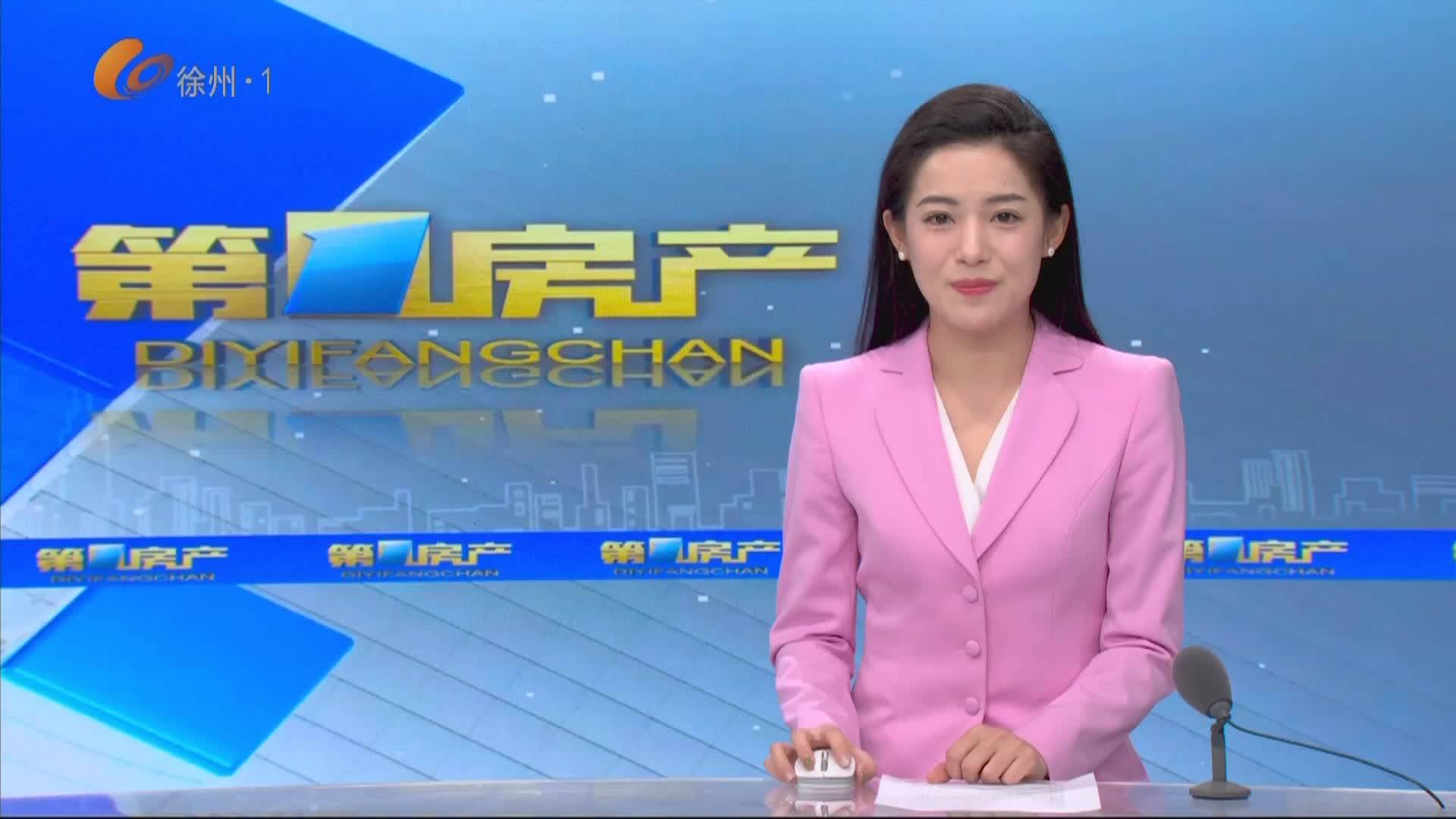 第一房產(chǎn)+徐州財(cái)經(jīng)觀察-2026-03-14