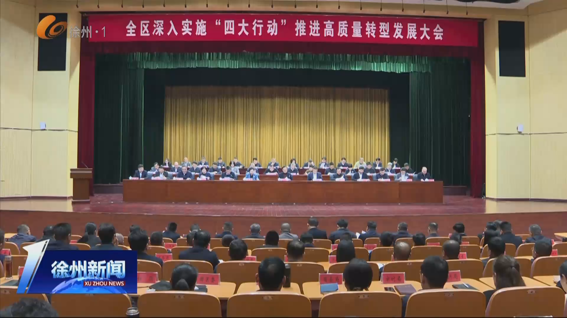 奮進&ldquo;十五五&rdquo; 實干開新局 賈汪區(qū)：深入實施&rdquo;四大行動&ldquo; 推動&ldquo;十五五&rdquo;開好局起好步