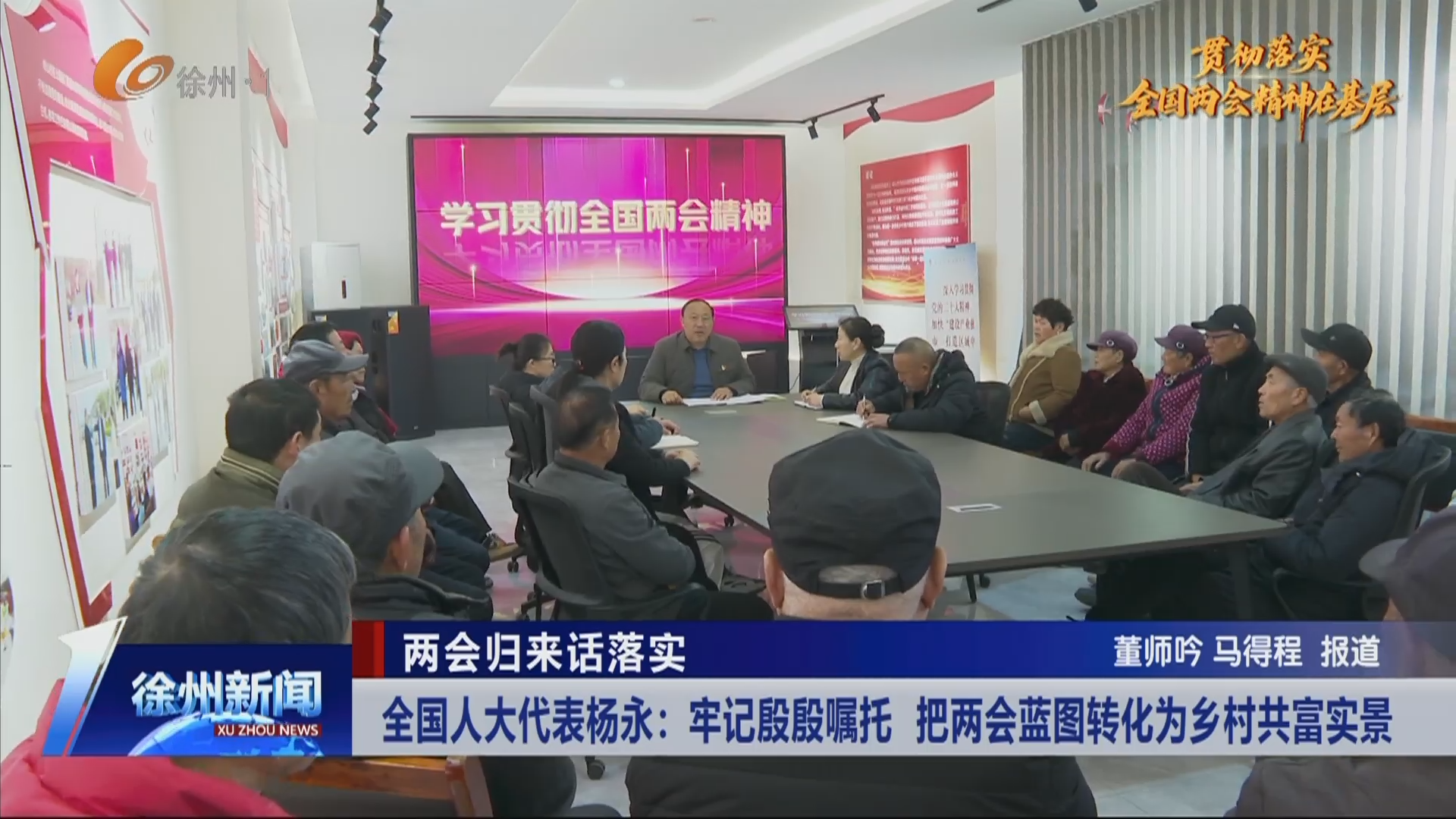 兩會歸來話落實 全國人大代表楊永：牢記殷殷囑托 把兩會藍圖轉(zhuǎn)化為鄉(xiāng)村共富實景