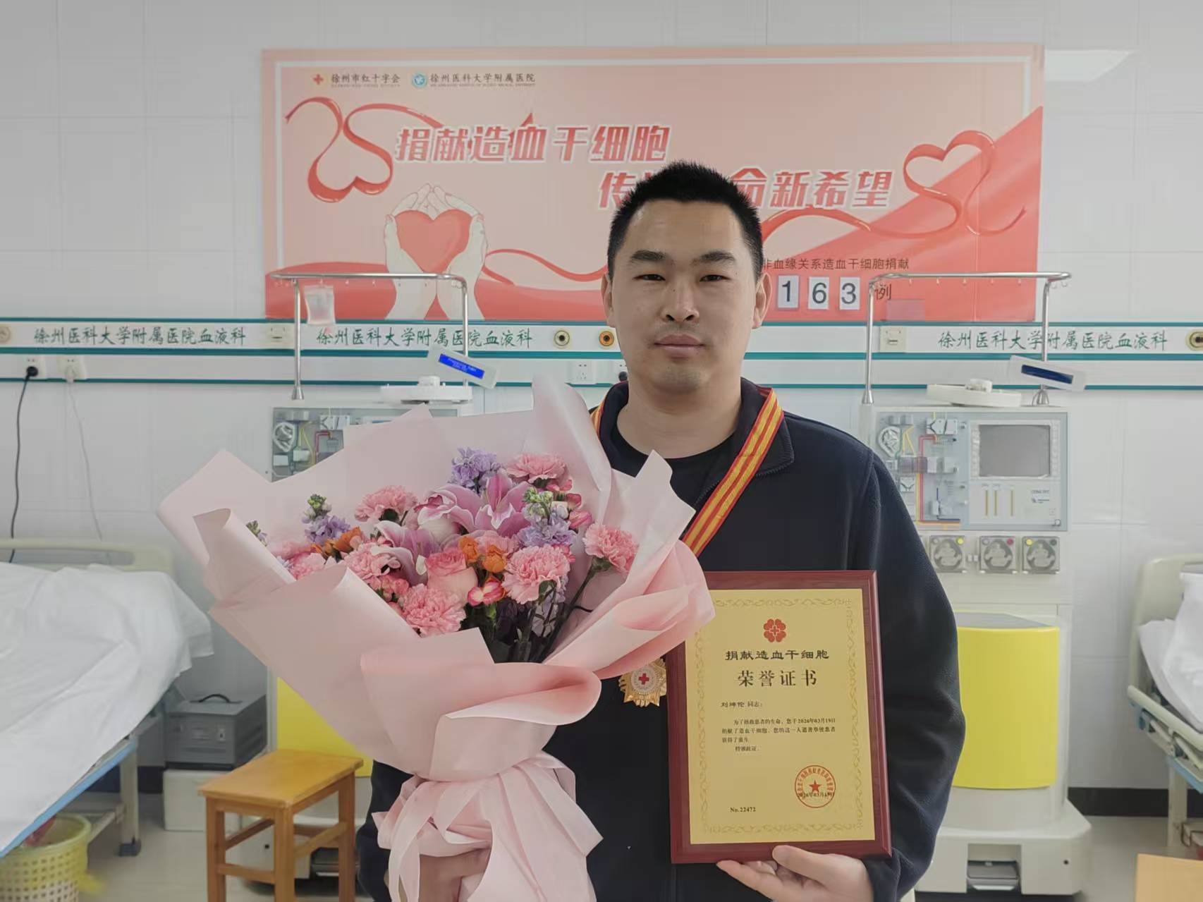 徐州市第163例造血干細(xì)胞捐獻者成功捐獻