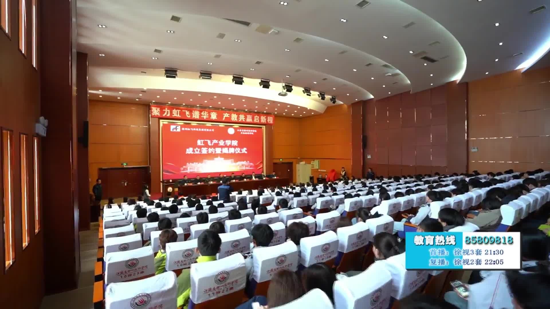 產(chǎn)教融合啟新程&mdash;&mdash;江蘇省徐州技師學(xué)院虹飛產(chǎn)業(yè)學(xué)院正式揭牌成立